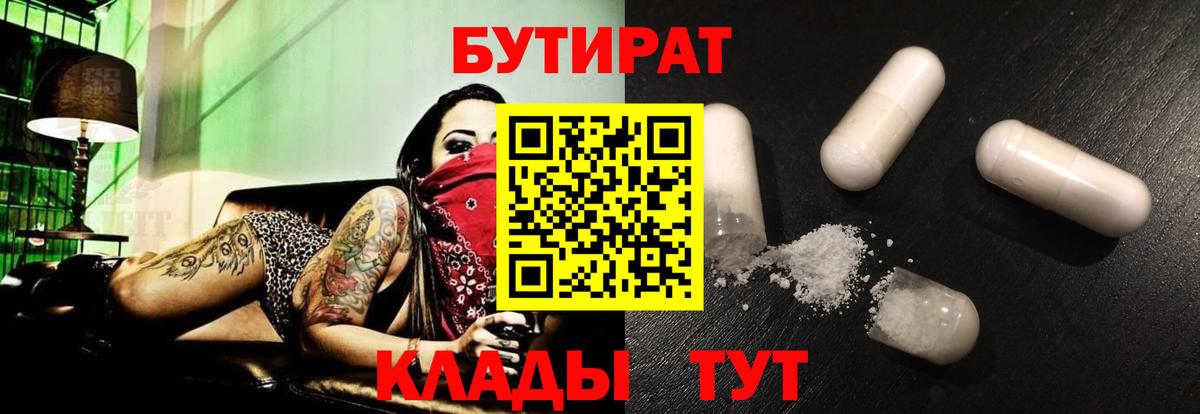 Бутират 99% Владикавказ