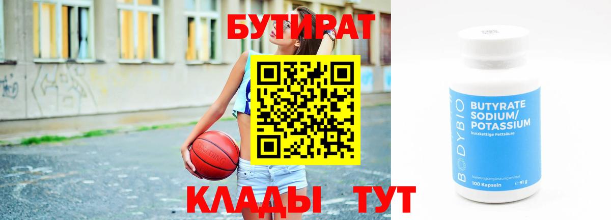 БУТИРАТ жидкий экстази  Вход с VPN  Владикавказ 