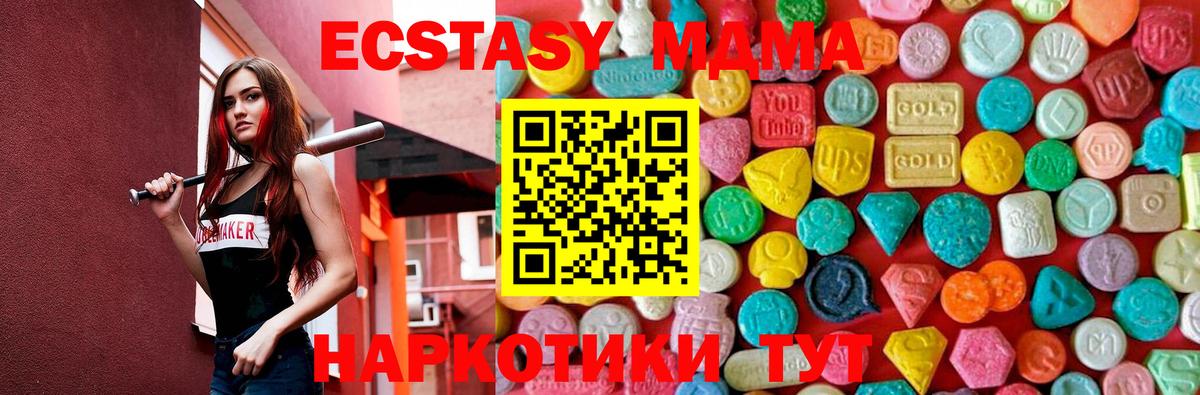 МДМА кристаллы  Вход с VPN  MDMA crystal  МДМА  Владикавказ 